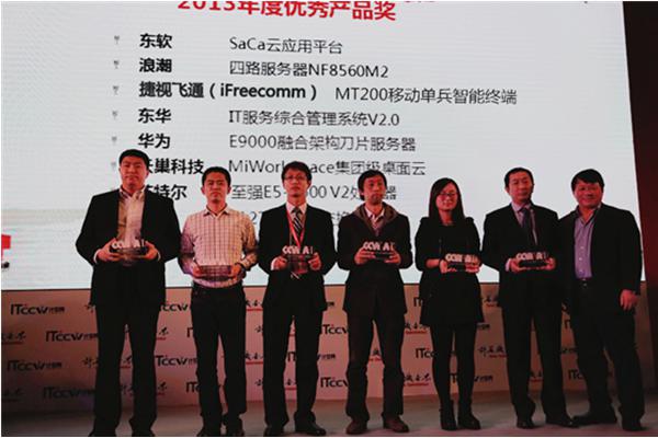 欧亿平台MT200荣获2013年中国IT两会“优异产品奖”