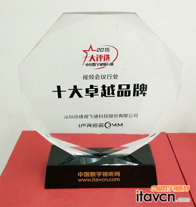 欧亿平台一连四年荣膺视频聚会十大卓越品牌殊荣