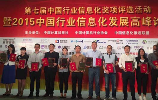 欧亿平台荣获“2015年度中国视频聚会行业最具影响力企业奖”