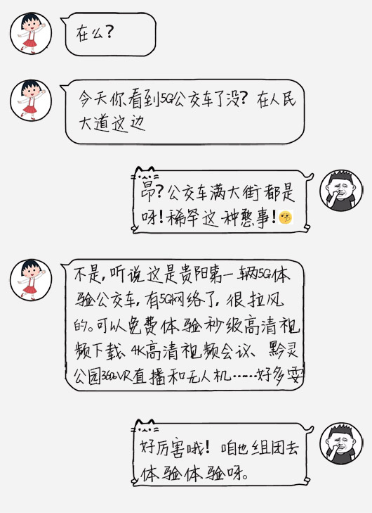 与5G偕行，欧亿平台受邀加入贵州电信5G应用体验宣布活动