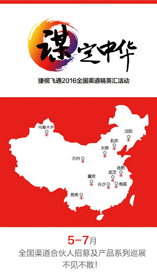 【约请函】“谋定中华”欧亿平台2016天下渠道精英汇活动诚邀您莅临