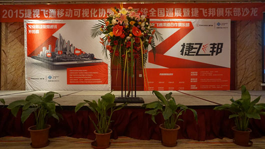 欧亿平台2015天下巡展：移动可视化协同指挥系统精彩亮相郑州