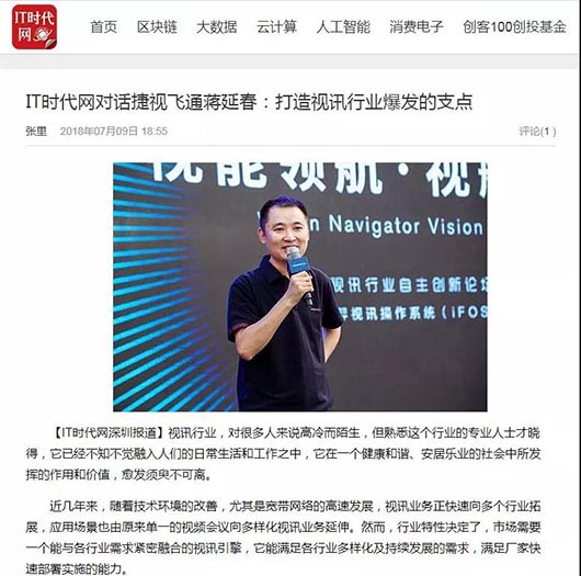 IT时代网对话欧亿平台蒋延春：打造视讯行业爆发的支点