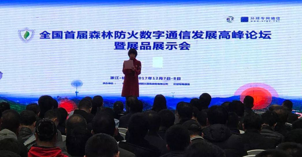 欧亿平台“森林预警视讯指挥系统”亮相森防岑岭论坛