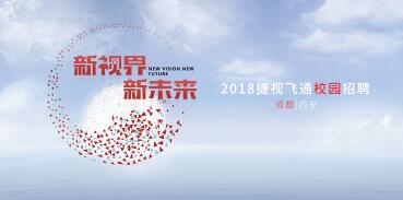 欧亿平台2018校园招聘