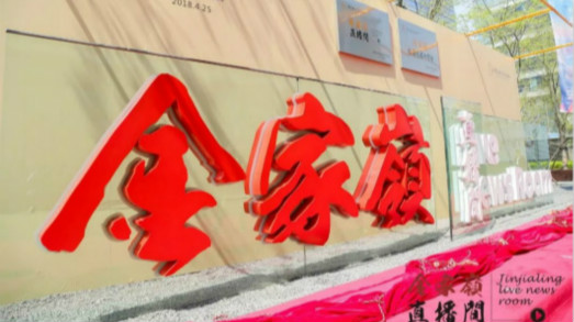 高效协同，欧亿平台为青岛金家岭金融区打造信息化相同网