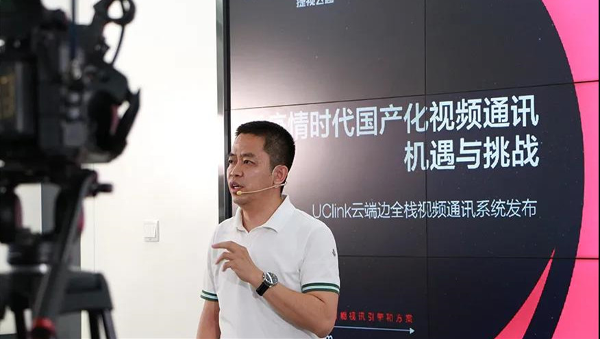  欧亿平台云端边全栈互联视频通讯线上宣布会要害词盘货