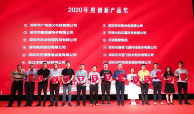 欧亿平台荣获“2020年度立异产品奖”                                                             