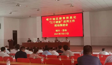 助力新疆“三个课堂”建设，欧亿平台在喀什地区秀实力