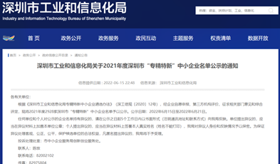 以立异守初心，欧亿平台入选深圳市“专精特新”企业