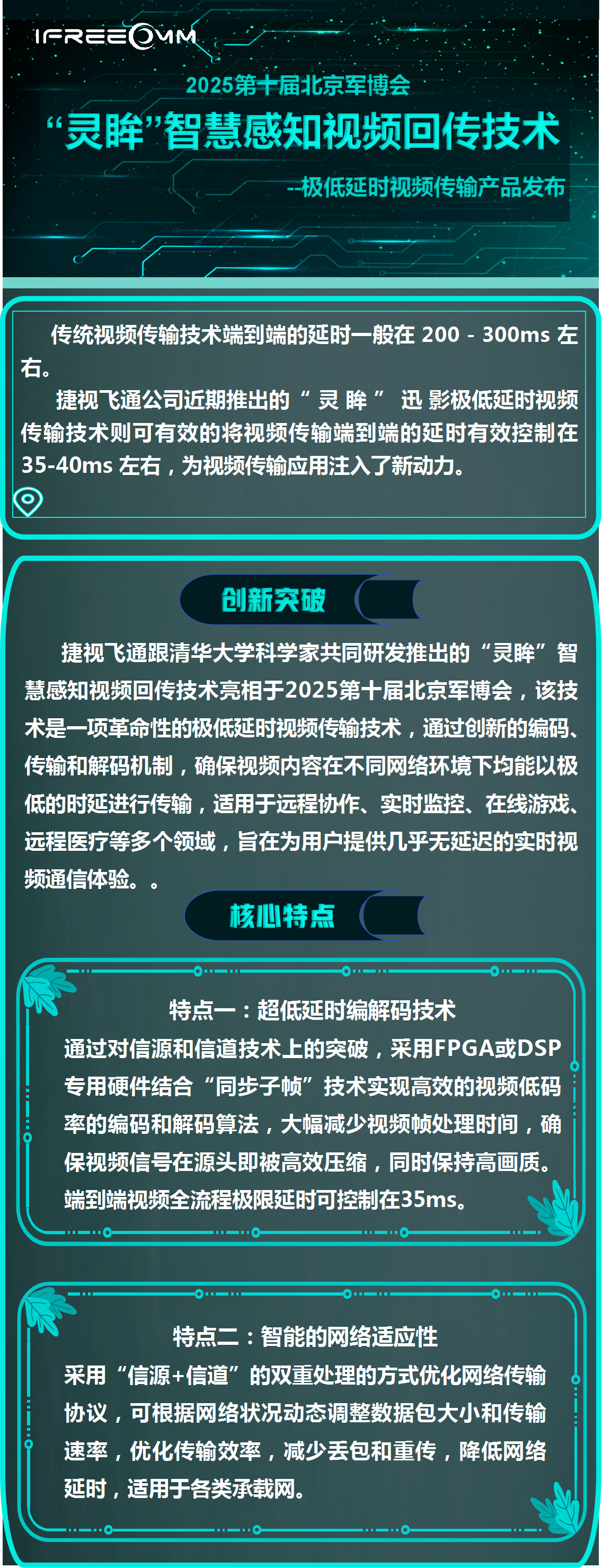 极低时延产品宣布-1.png